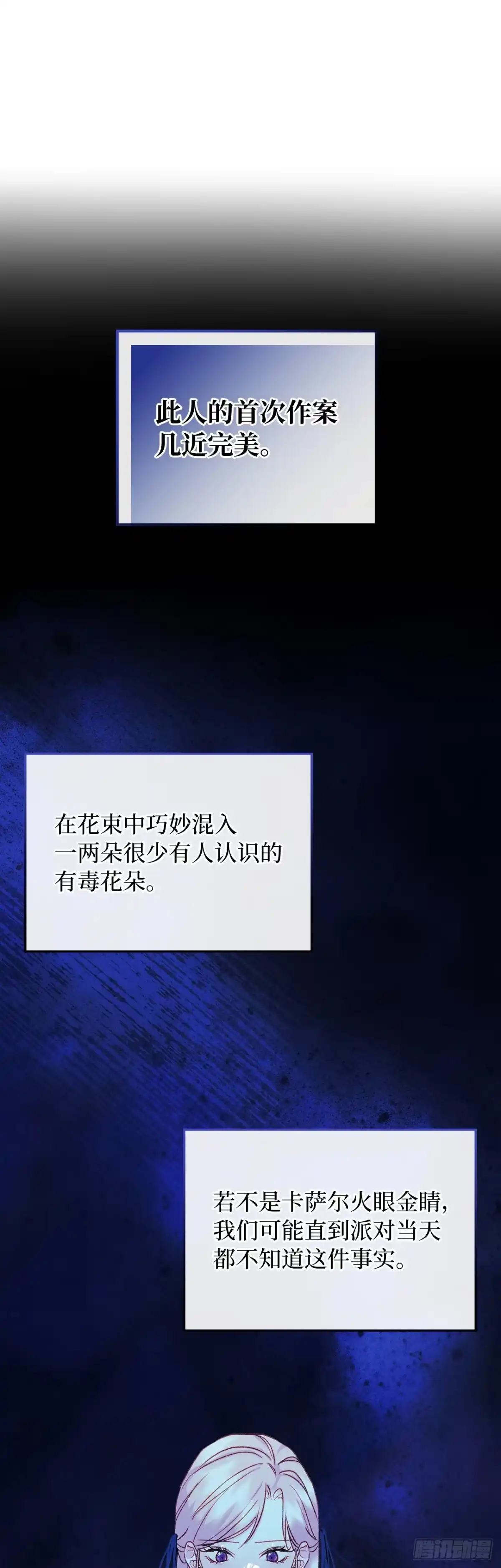 男主，我们不是好朋友吗？ 第60话-事故多发 第16页