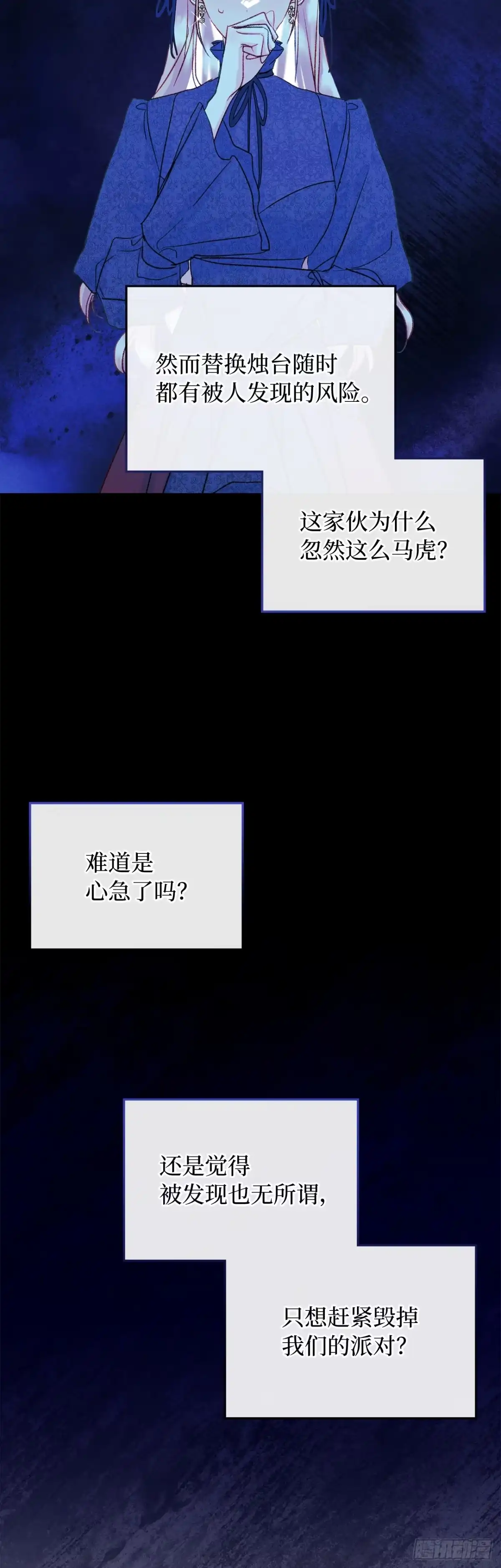 男主，我们不是好朋友吗？ 第60话-事故多发 第17页