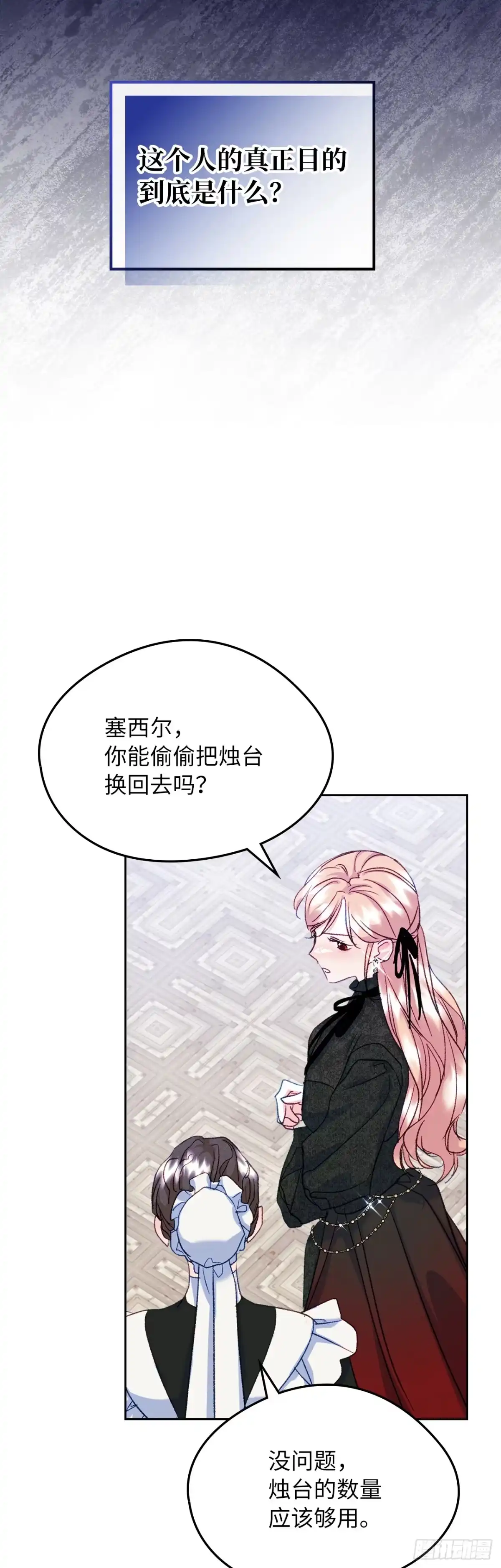 男主，我们不是好朋友吗？ 第60话-事故多发 第18页