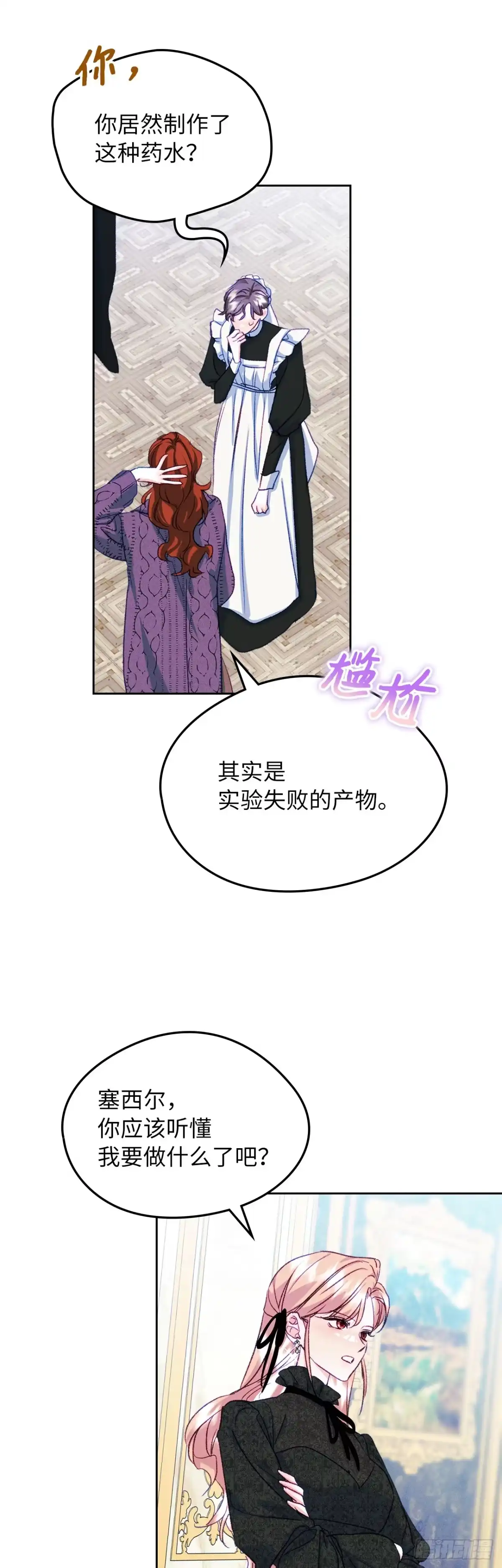 男主，我们不是好朋友吗？ 第60话-事故多发 第22页