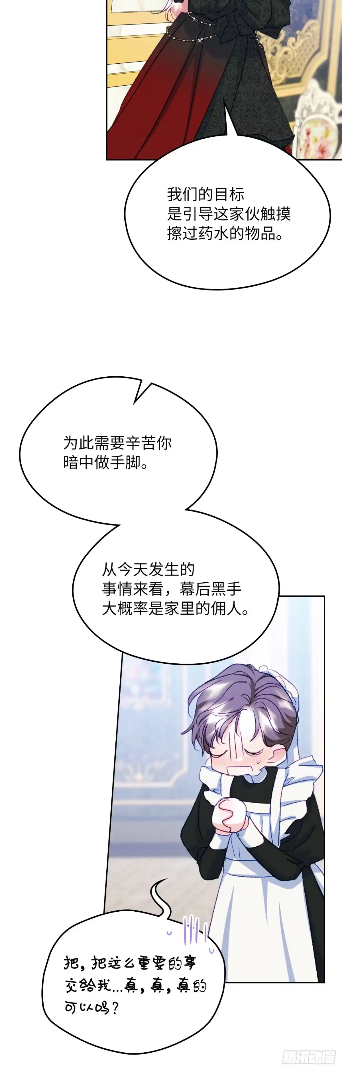 男主，我们不是好朋友吗？ 第60话-事故多发 第23页