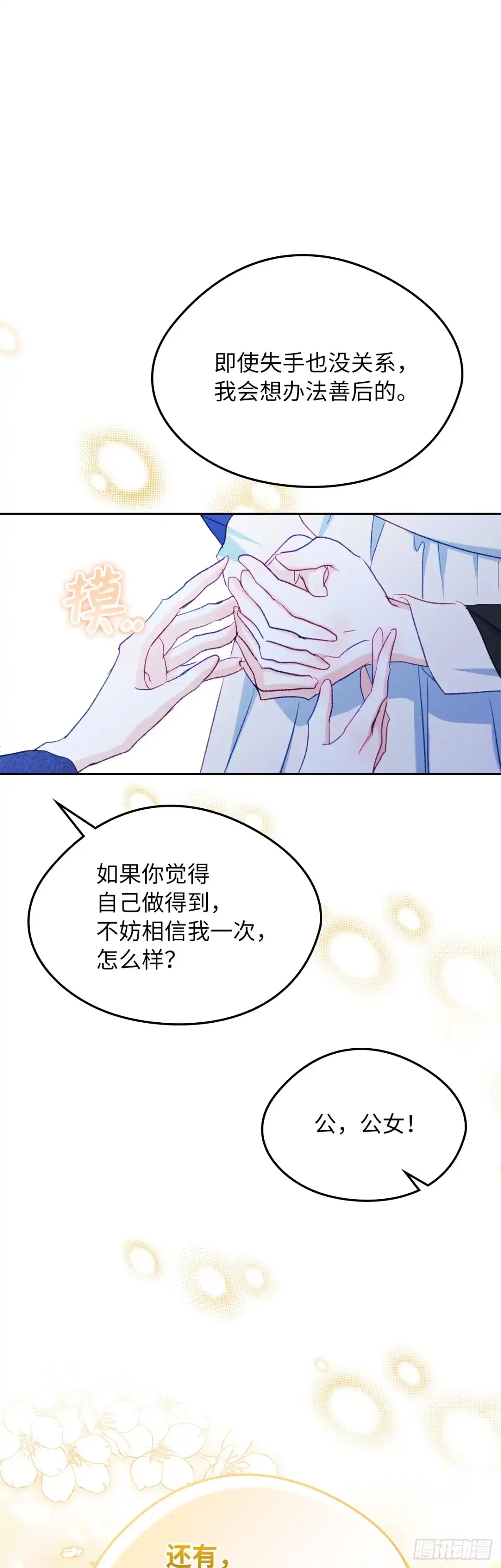 男主，我们不是好朋友吗？ 第60话-事故多发 第24页