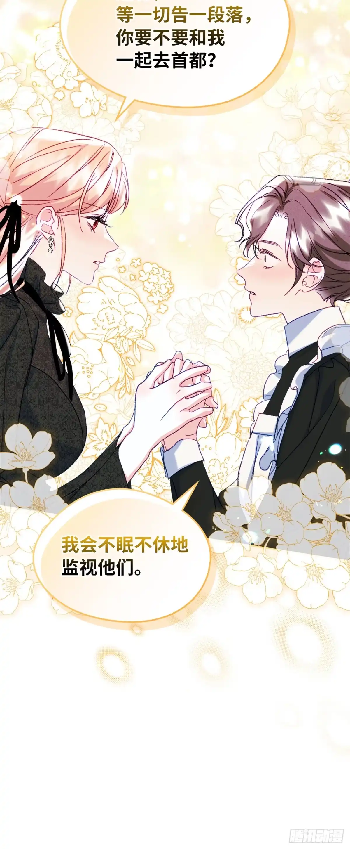 男主，我们不是好朋友吗？ 第60话-事故多发 第25页