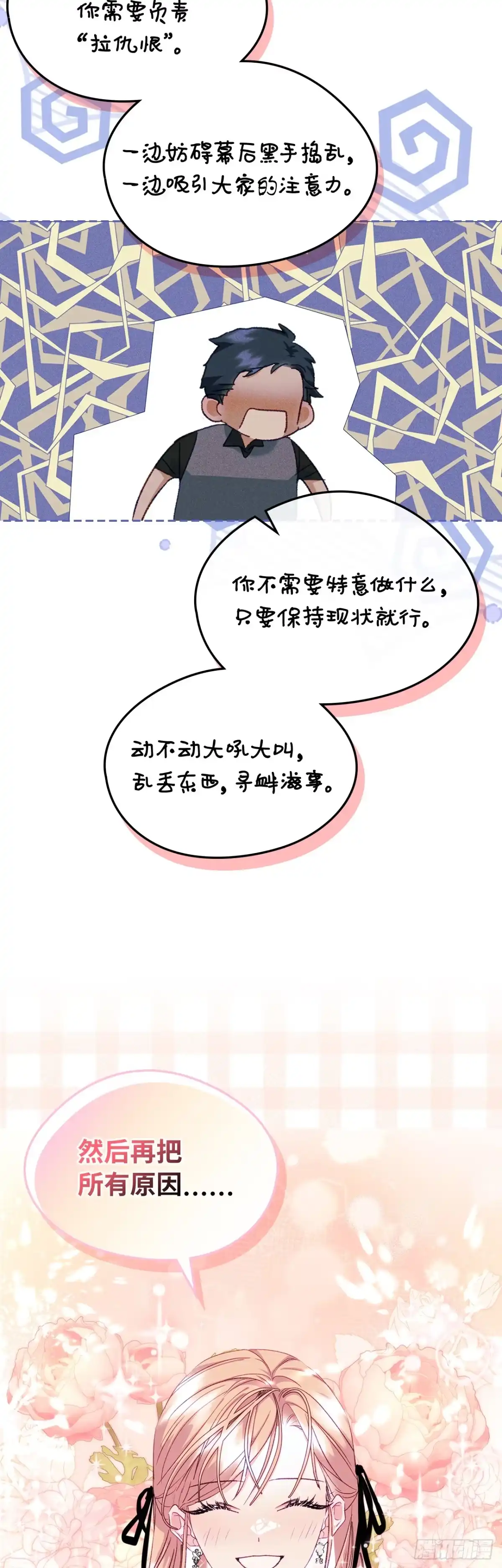 男主，我们不是好朋友吗？ 第60话-事故多发 第29页