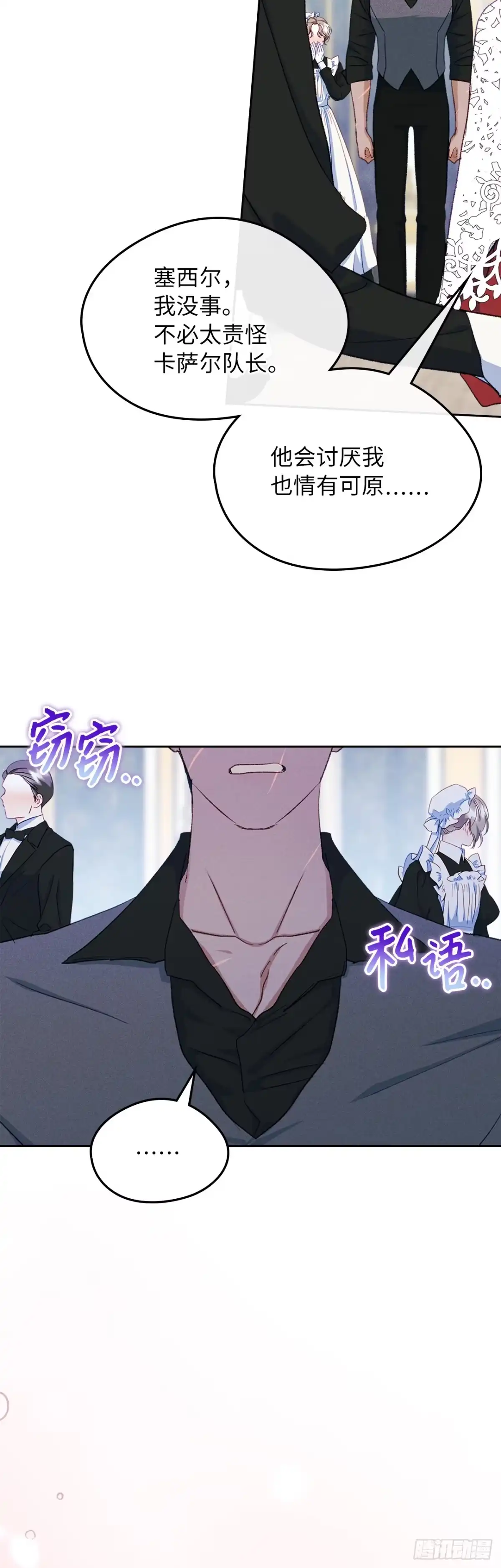 男主，我们不是好朋友吗？ 第60话-事故多发 第3页