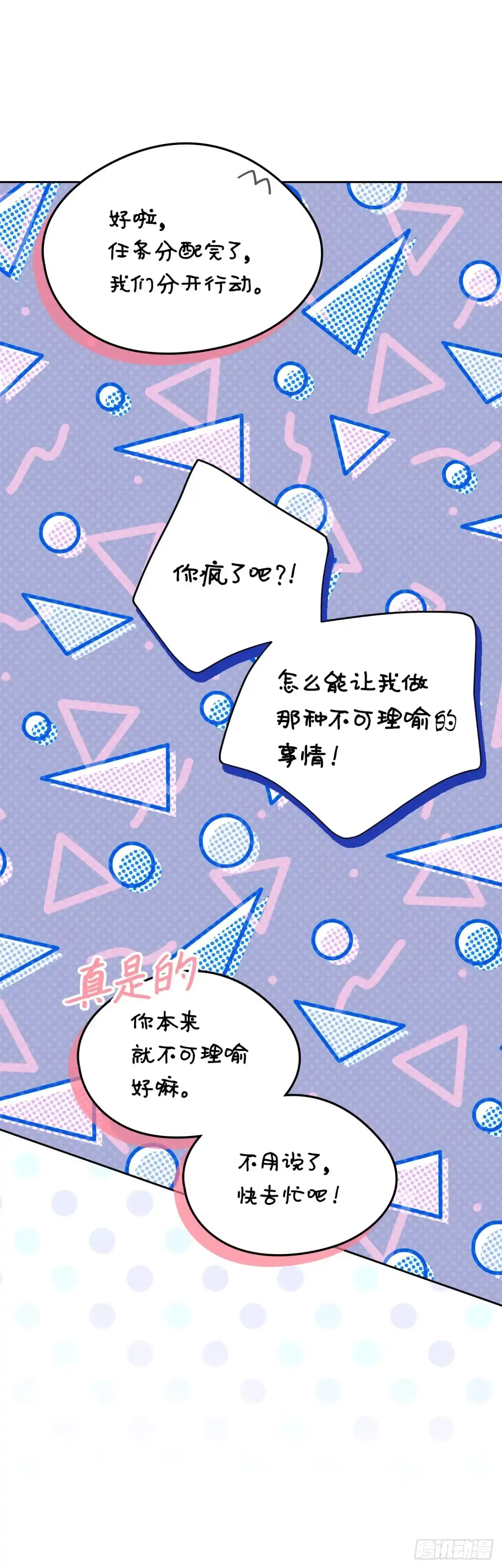 男主，我们不是好朋友吗？ 第60话-事故多发 第31页