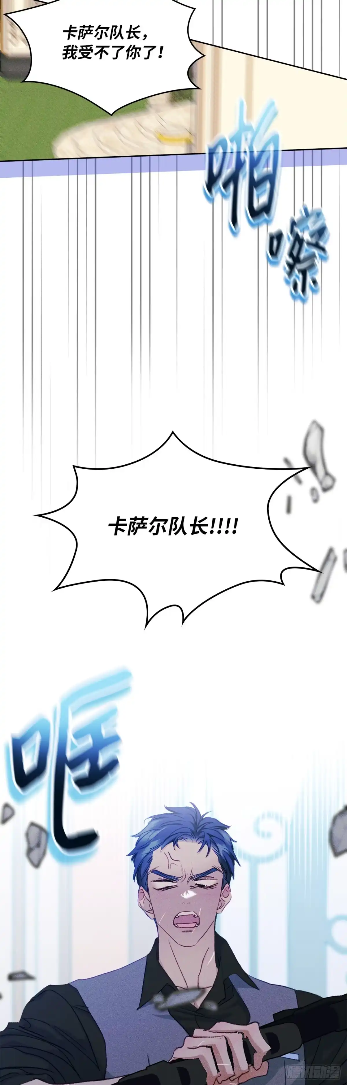 男主，我们不是好朋友吗？ 第60话-事故多发 第33页