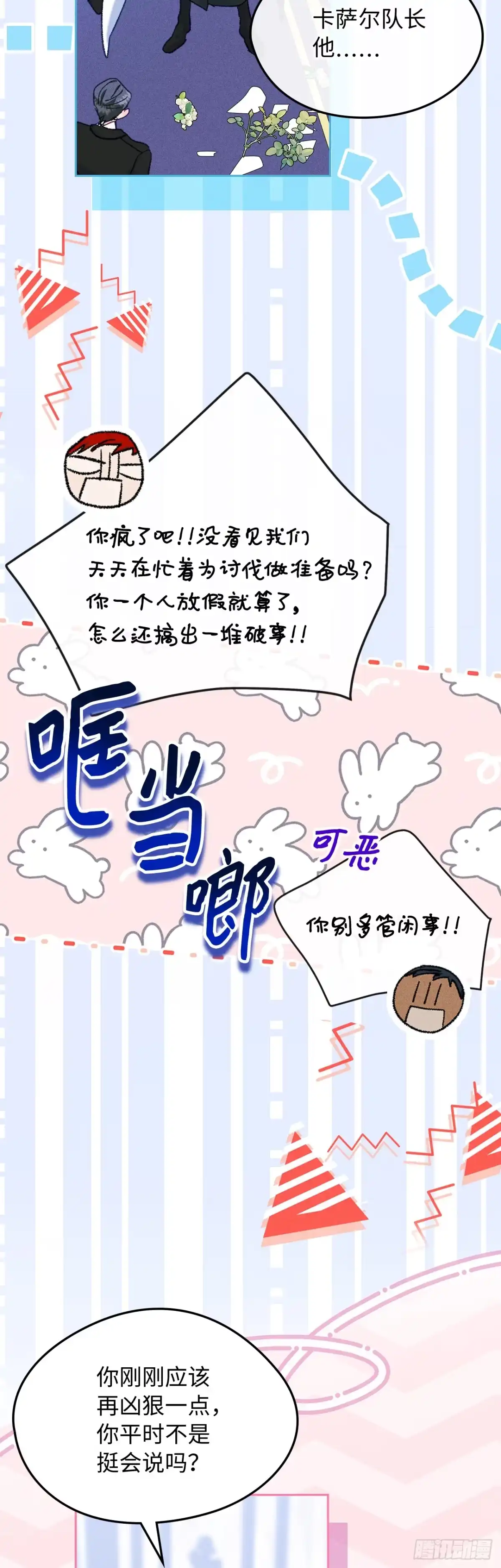 男主，我们不是好朋友吗？ 第60话-事故多发 第36页