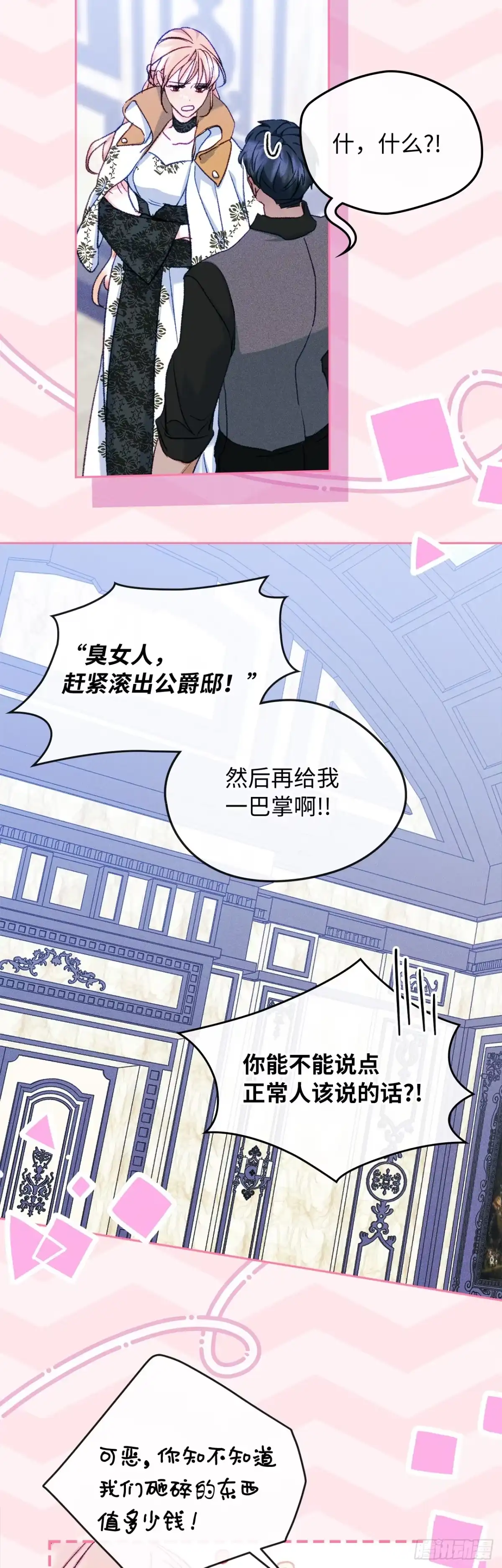 男主，我们不是好朋友吗？ 第60话-事故多发 第37页