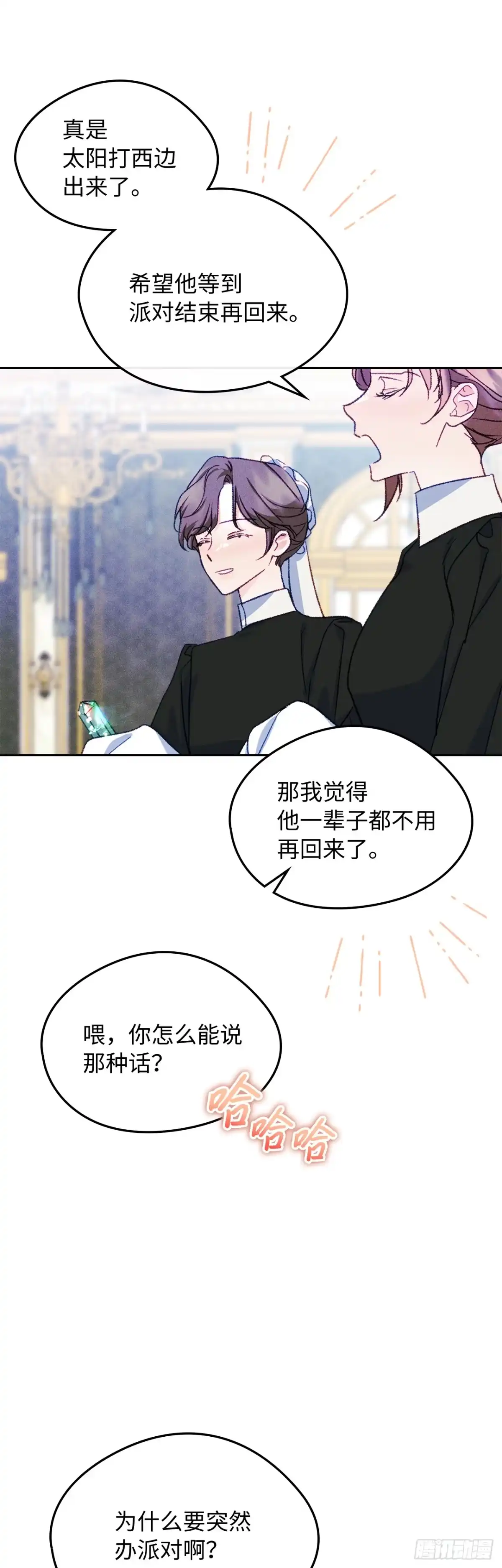 男主，我们不是好朋友吗？ 第60话-事故多发 第40页