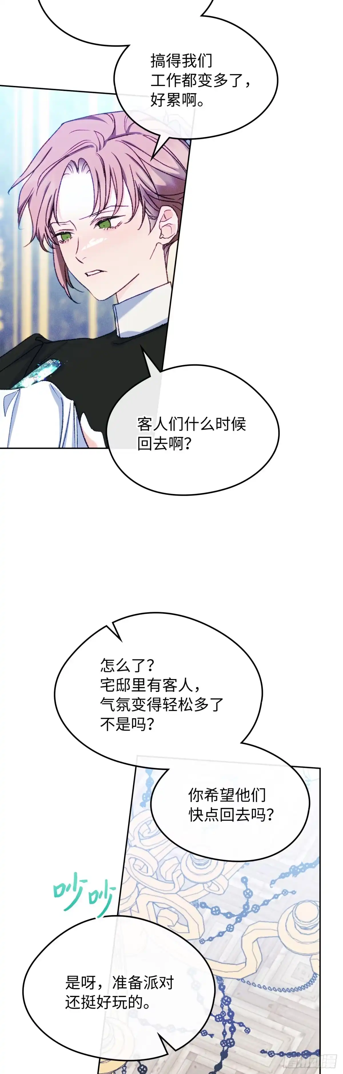 男主，我们不是好朋友吗？ 第60话-事故多发 第41页