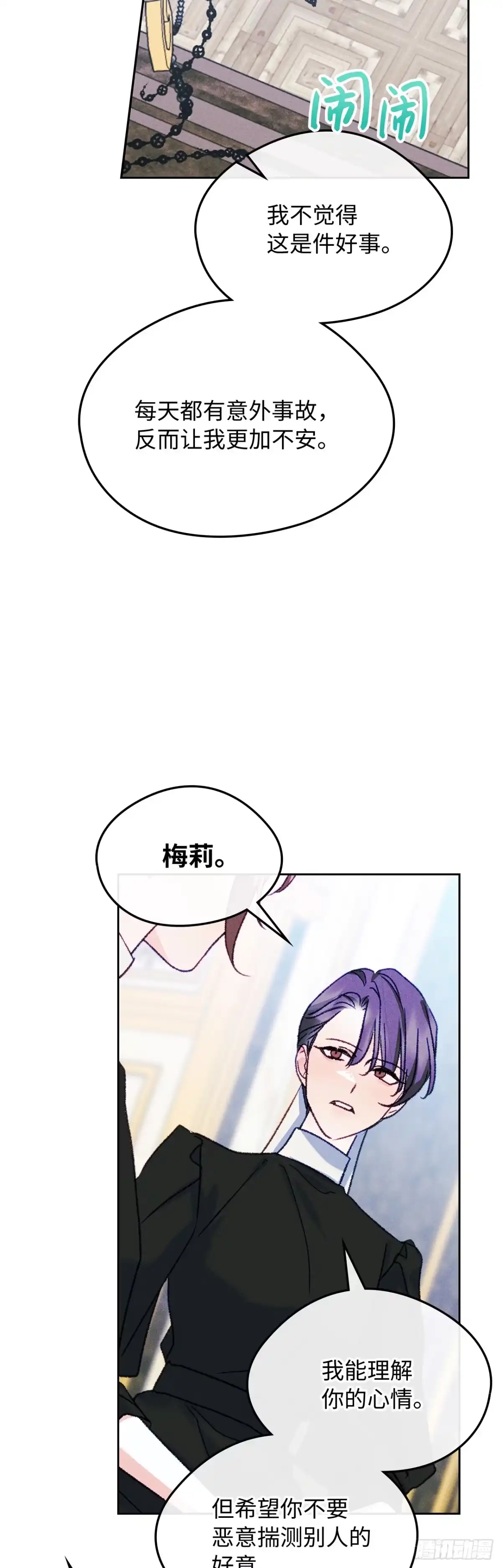 男主，我们不是好朋友吗？ 第60话-事故多发 第42页