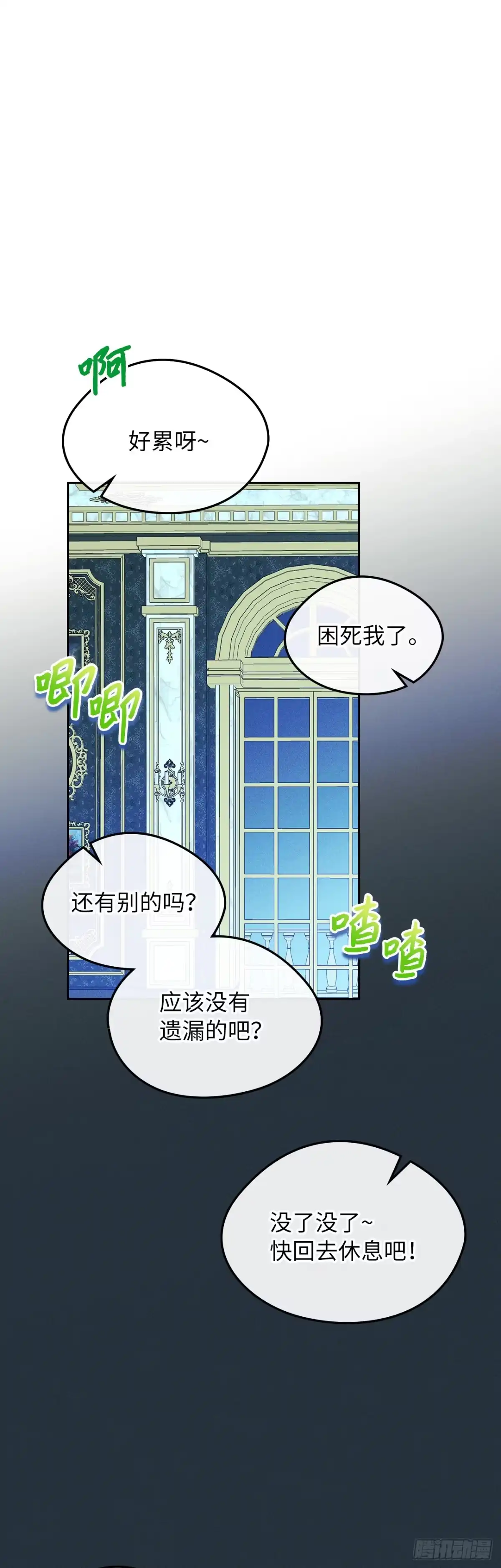 男主，我们不是好朋友吗？ 第60话-事故多发 第45页