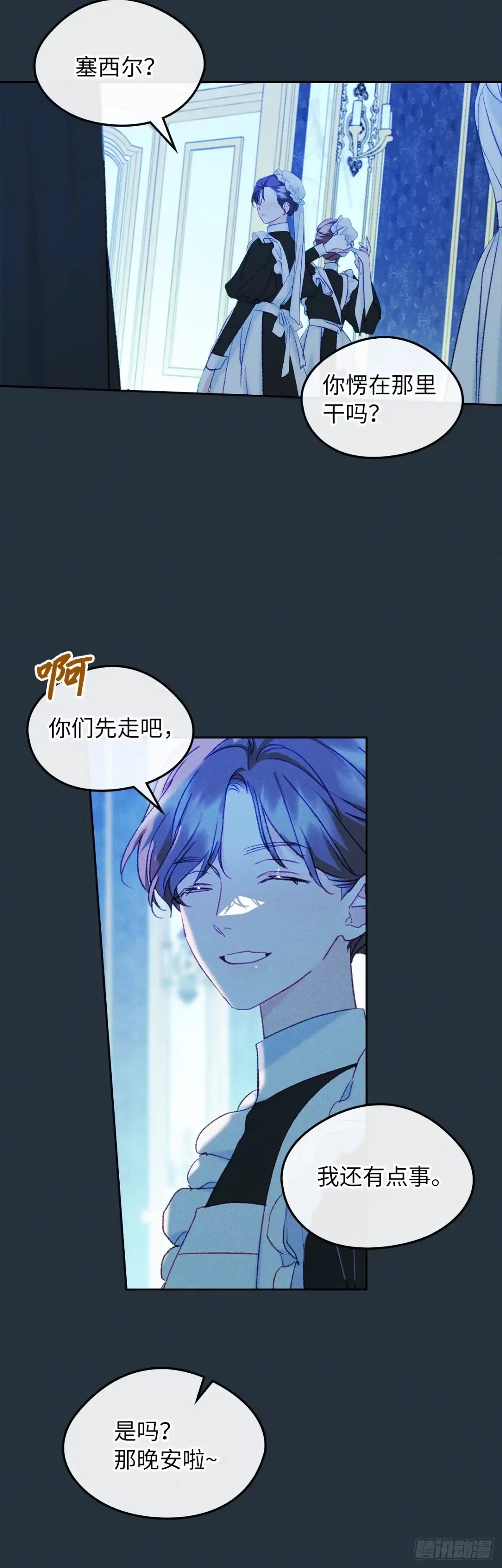 男主，我们不是好朋友吗？ 第60话-事故多发 第46页