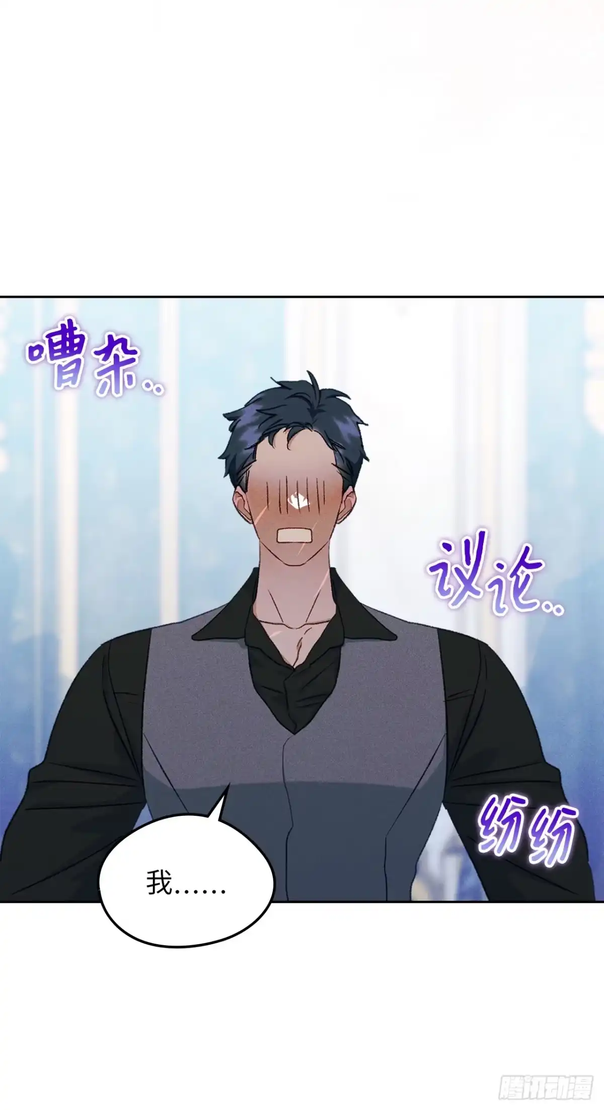 男主，我们不是好朋友吗？ 第60话-事故多发 第5页