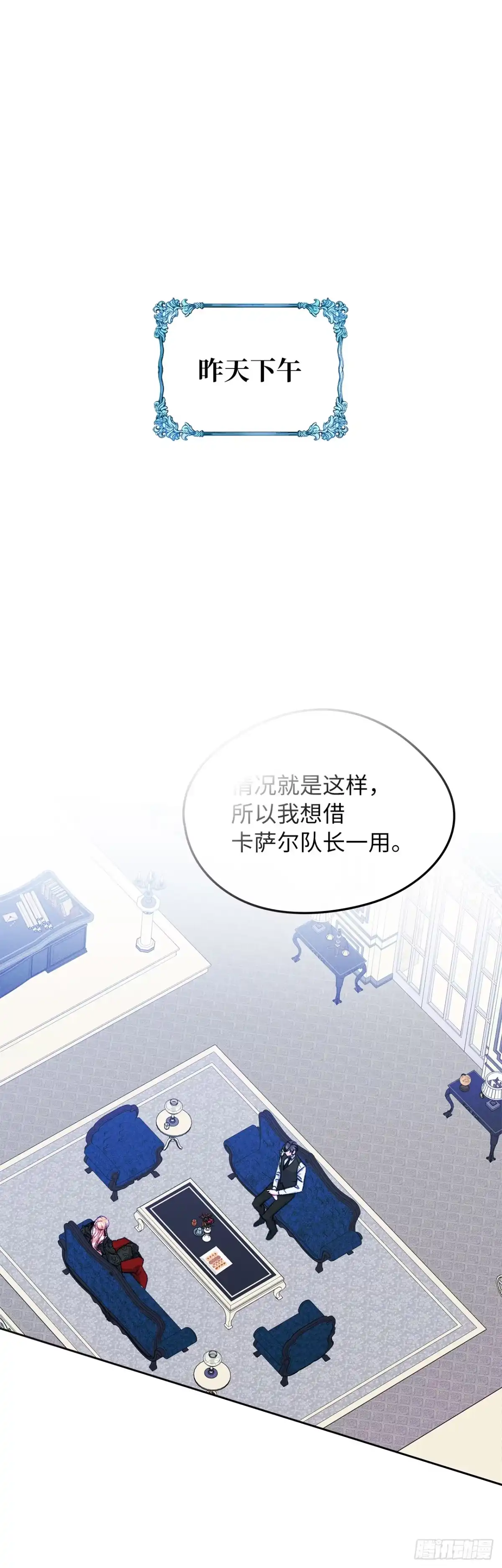 男主，我们不是好朋友吗？ 第60话-事故多发 第8页