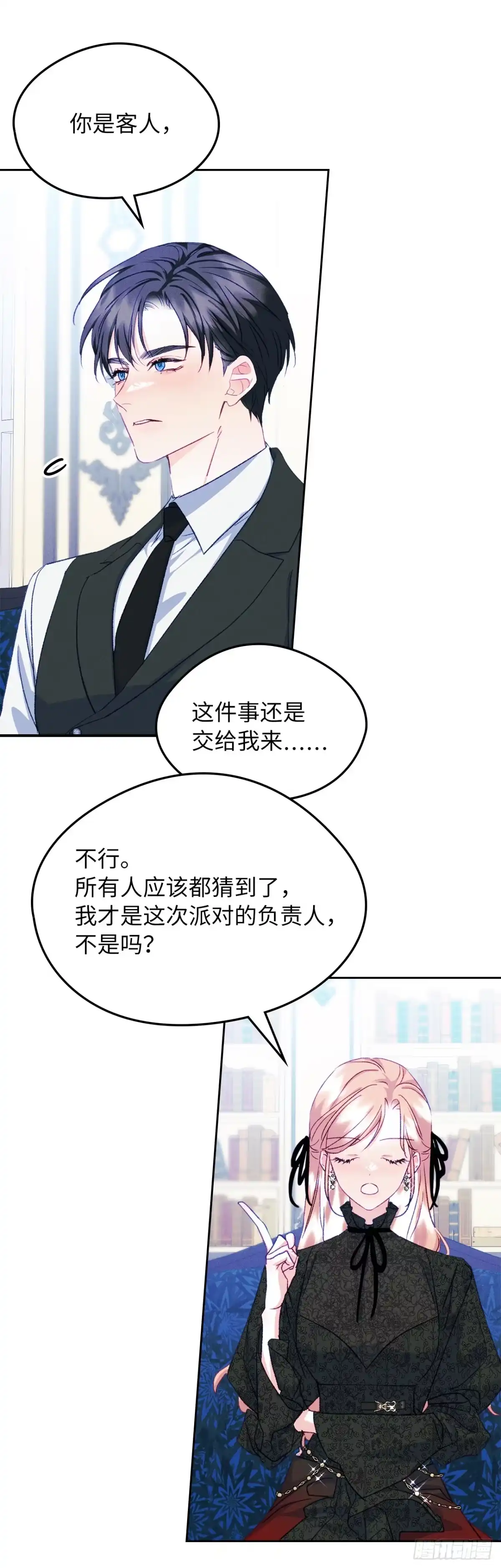 男主，我们不是好朋友吗？ 第60话-事故多发 第9页