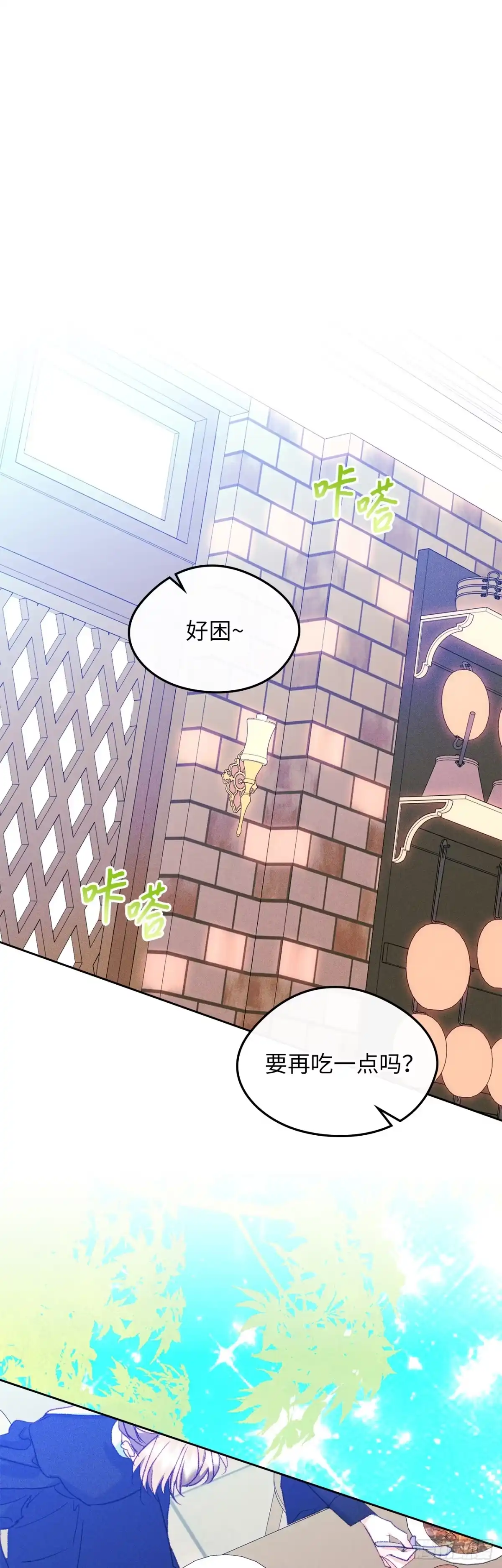 男主，我们不是好朋友吗？ 第61话-危险悄然逼近 第1页