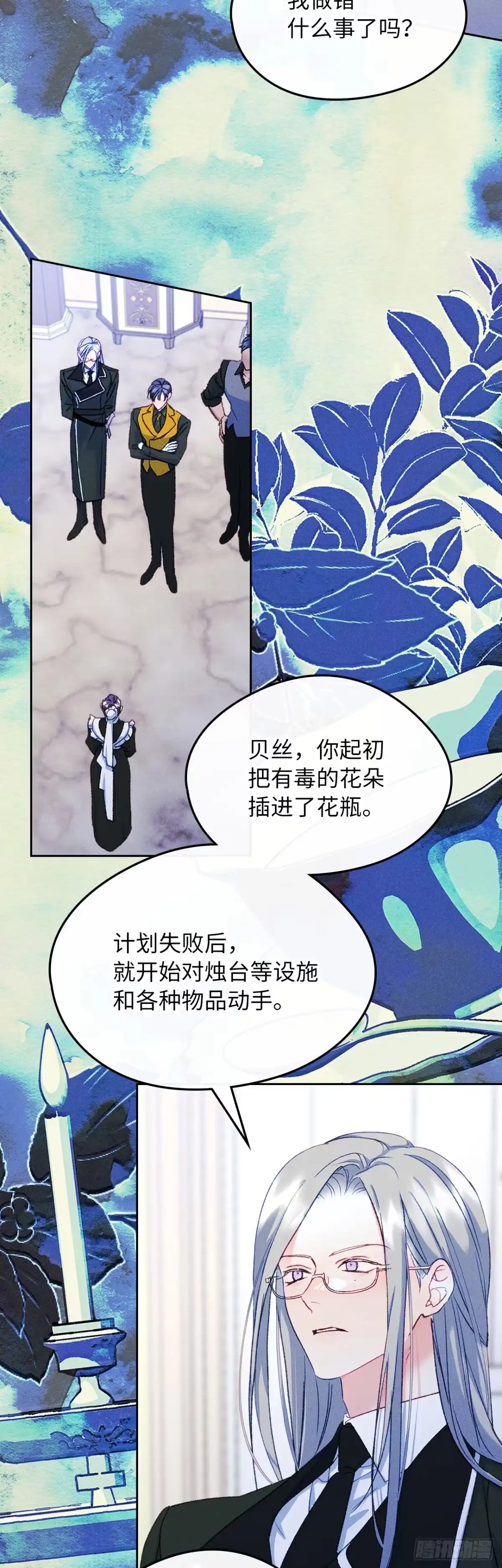 男主，我们不是好朋友吗？ 第61话-危险悄然逼近 第10页