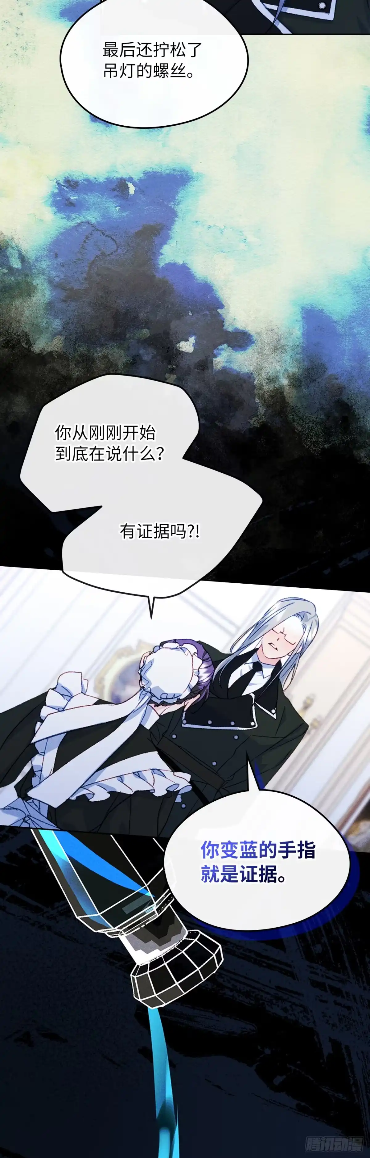 男主，我们不是好朋友吗？ 第61话-危险悄然逼近 第11页