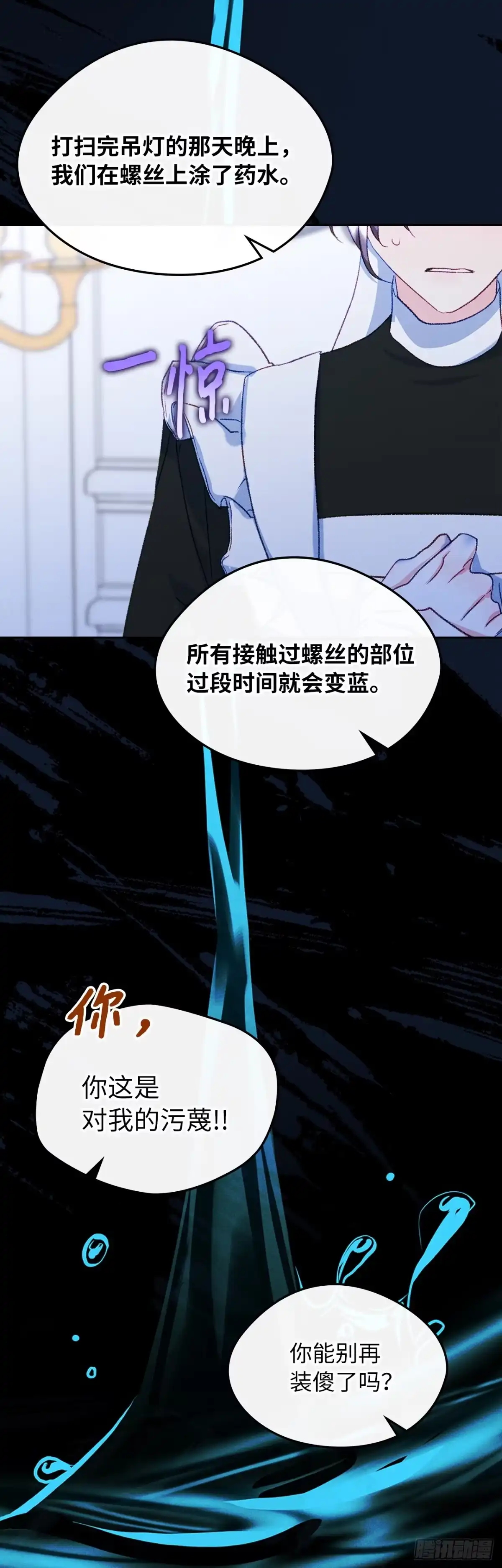 男主，我们不是好朋友吗？ 第61话-危险悄然逼近 第12页