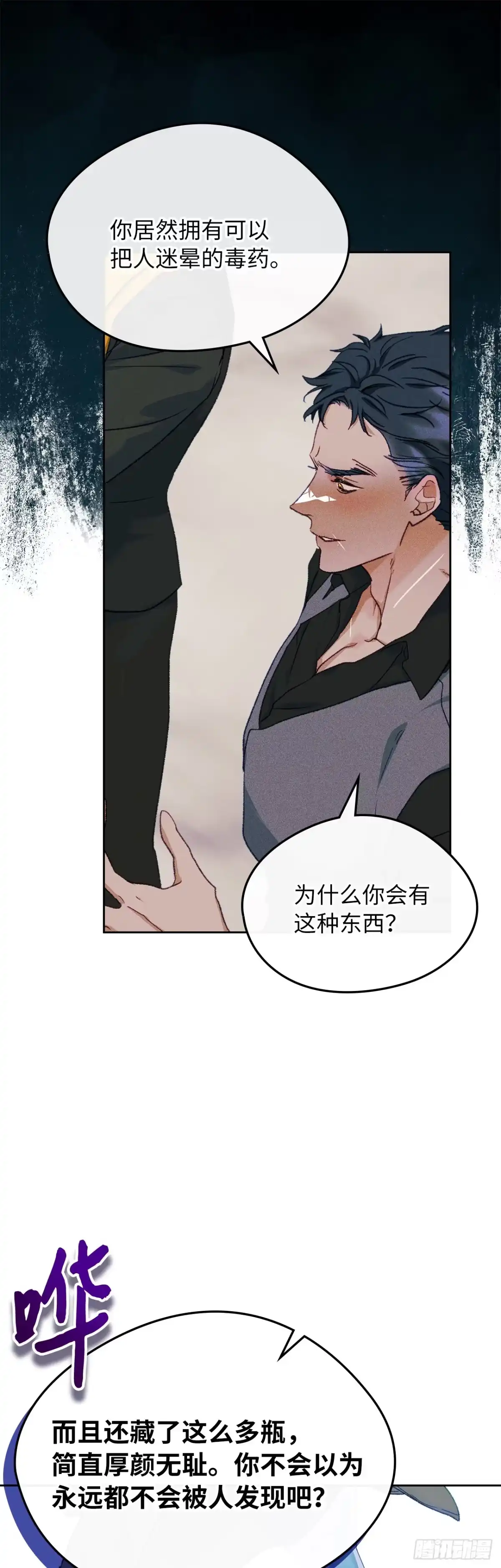 男主，我们不是好朋友吗？ 第61话-危险悄然逼近 第14页