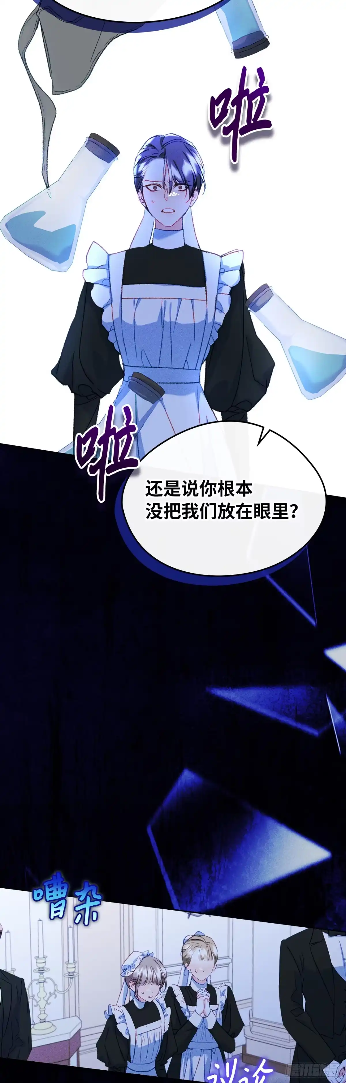 男主，我们不是好朋友吗？ 第61话-危险悄然逼近 第15页