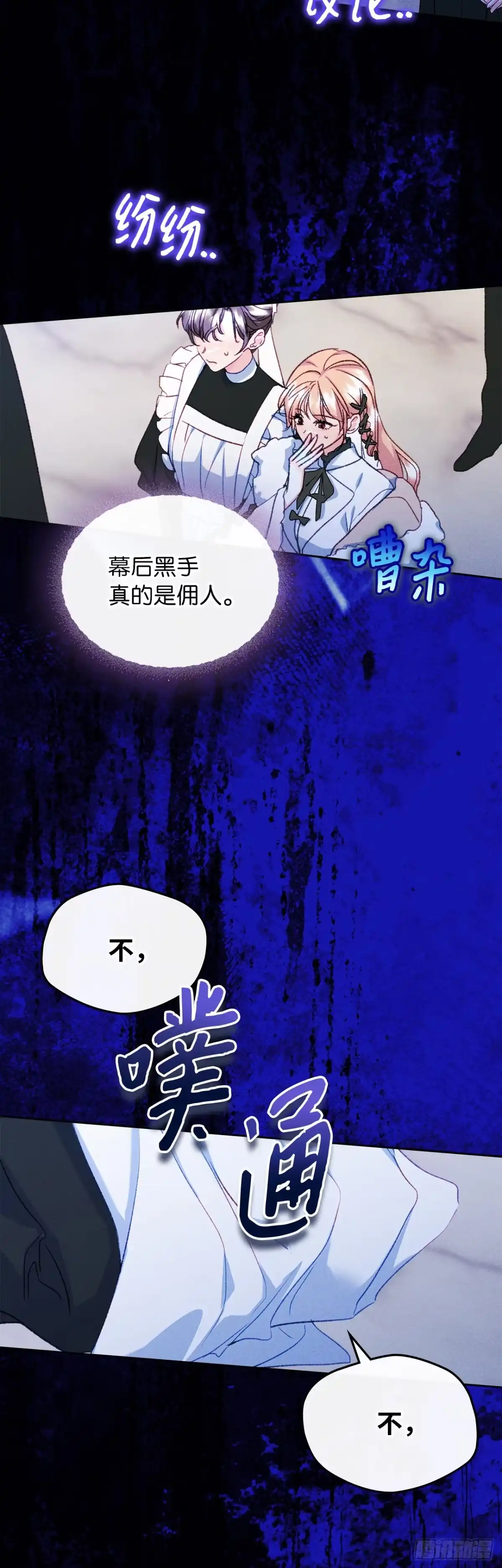 男主，我们不是好朋友吗？ 第61话-危险悄然逼近 第16页