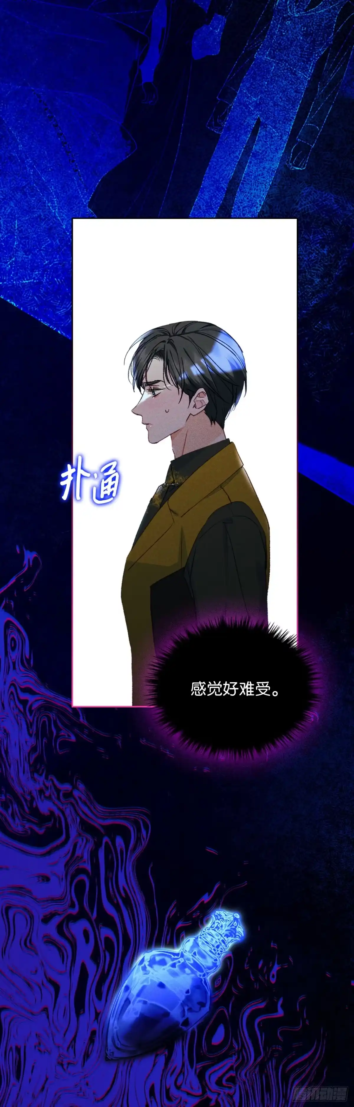 男主，我们不是好朋友吗？ 第61话-危险悄然逼近 第18页