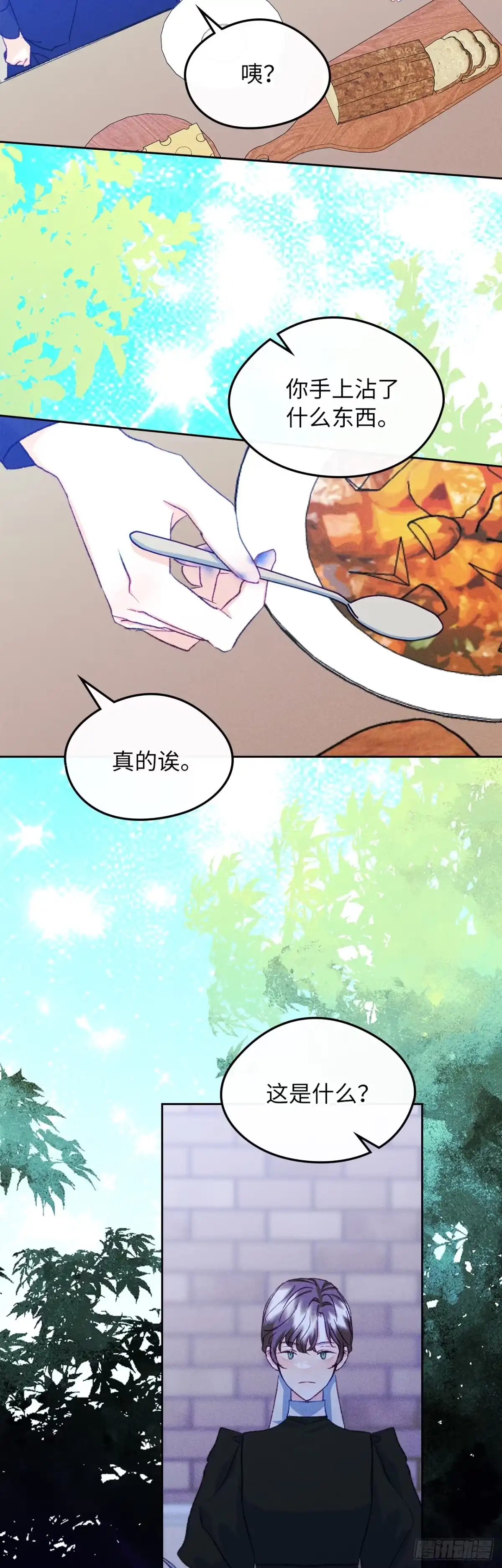 男主，我们不是好朋友吗？ 第61话-危险悄然逼近 第2页
