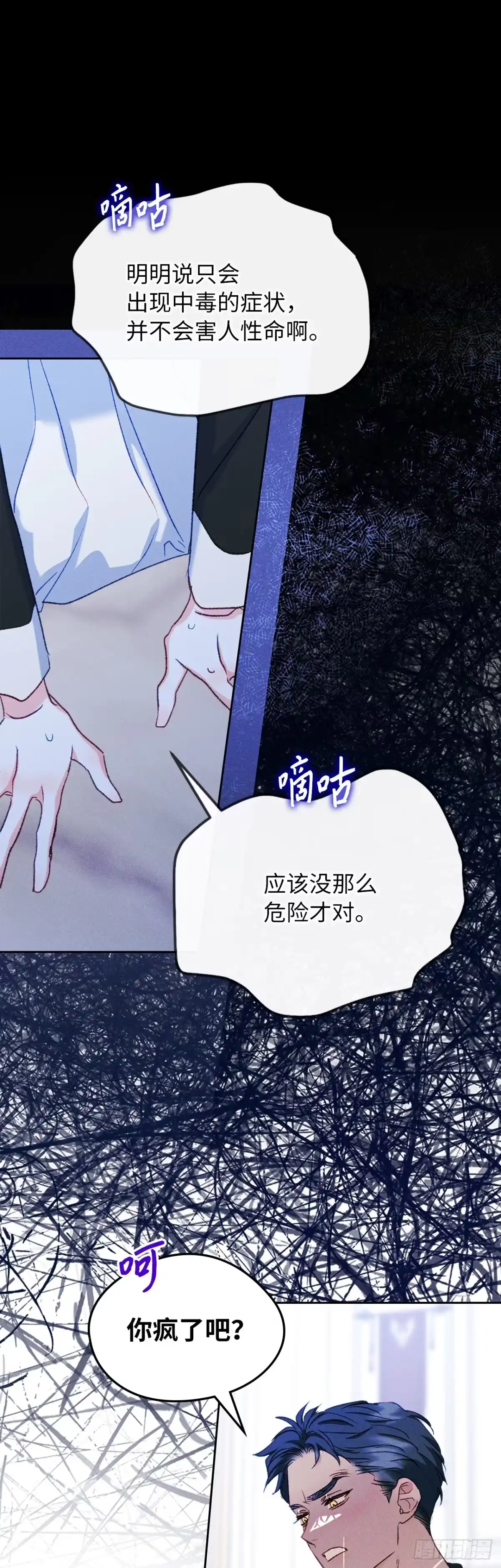 男主，我们不是好朋友吗？ 第61话-危险悄然逼近 第20页