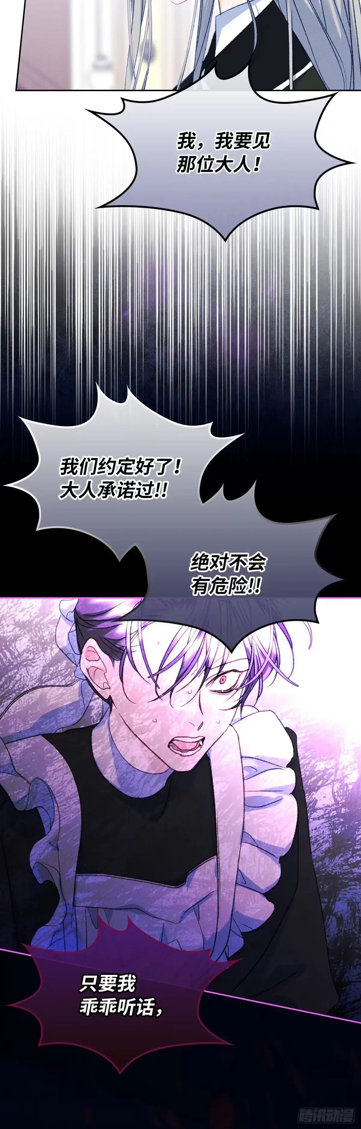 男主，我们不是好朋友吗？ 第61话-危险悄然逼近 第22页