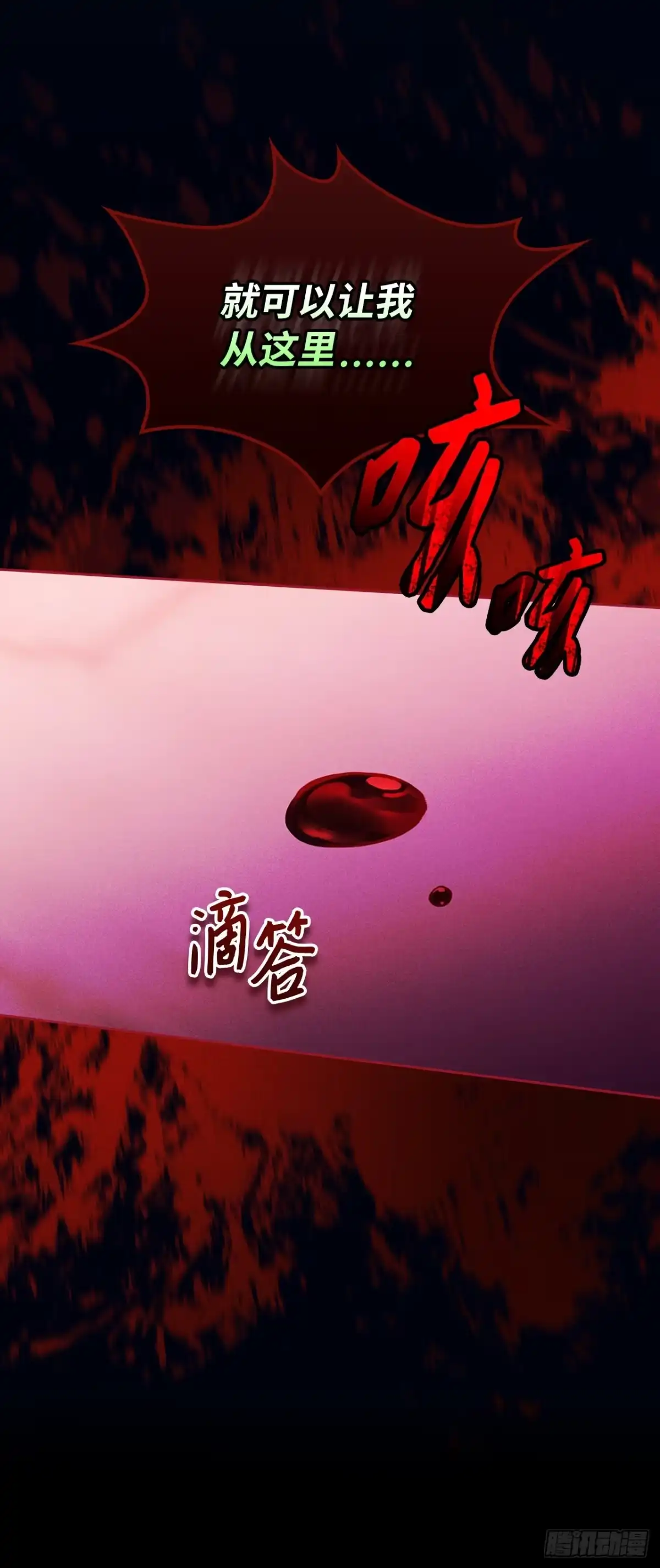 男主，我们不是好朋友吗？ 第61话-危险悄然逼近 第23页