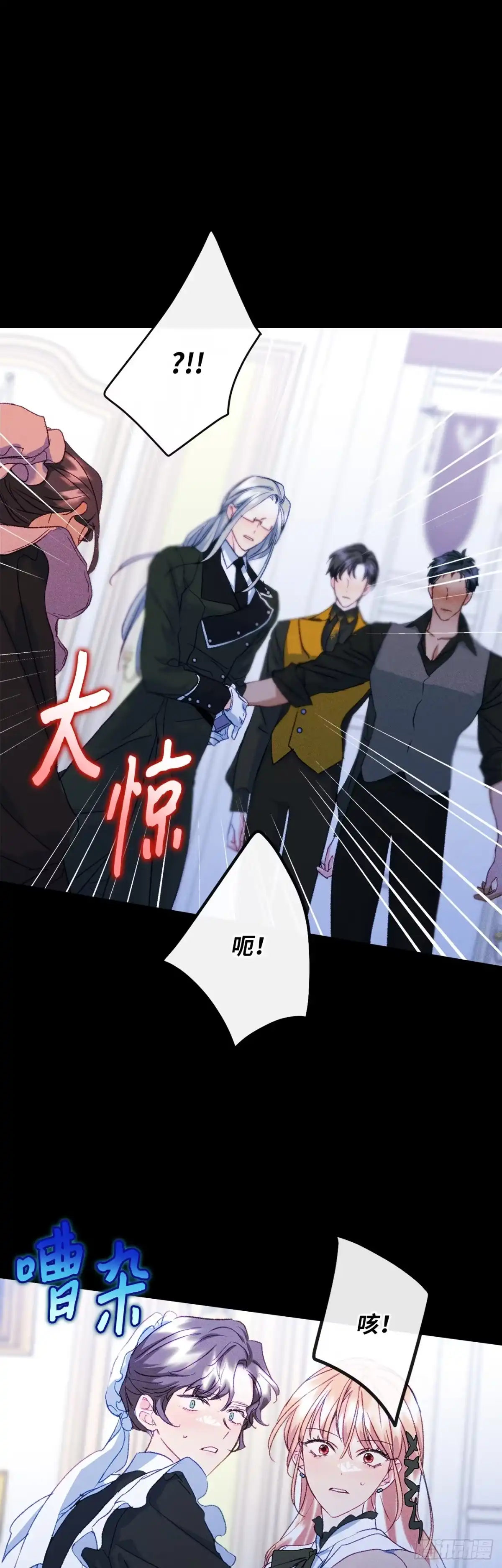 男主，我们不是好朋友吗？ 第61话-危险悄然逼近 第24页