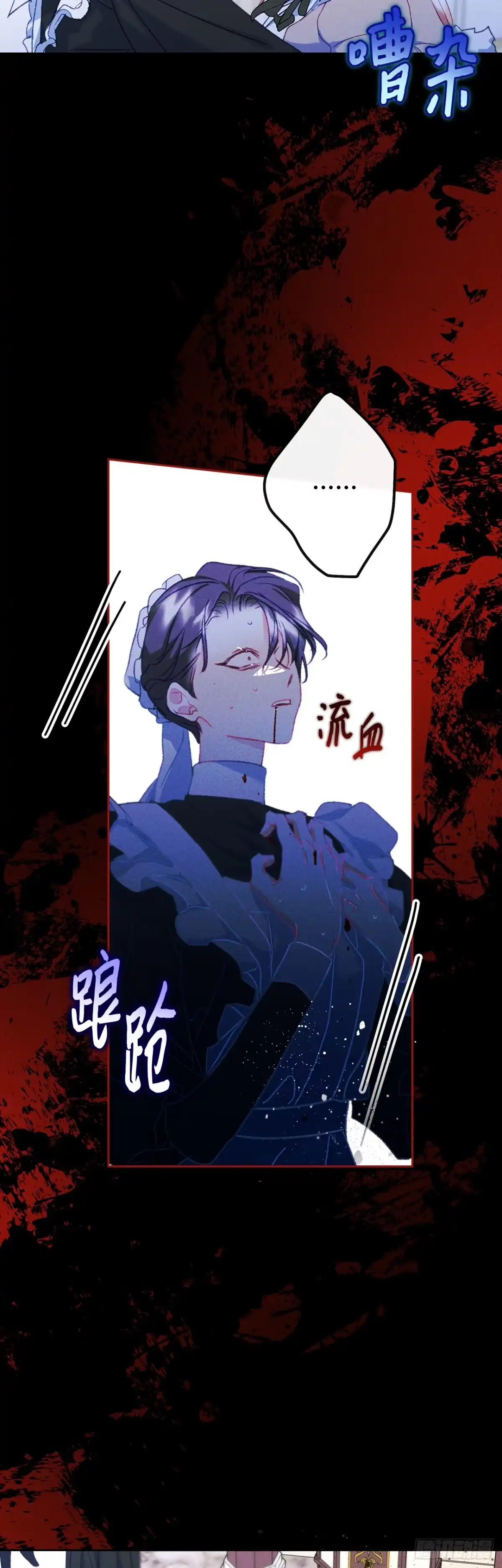 男主，我们不是好朋友吗？ 第61话-危险悄然逼近 第25页