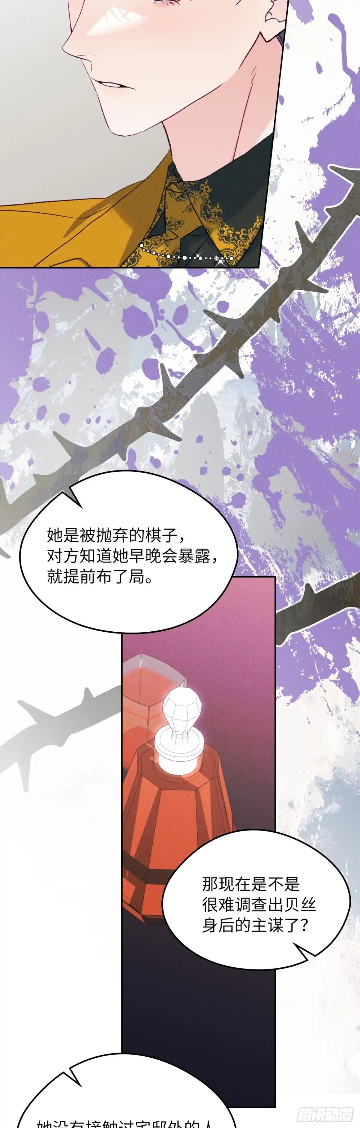 男主，我们不是好朋友吗？ 第61话-危险悄然逼近 第32页