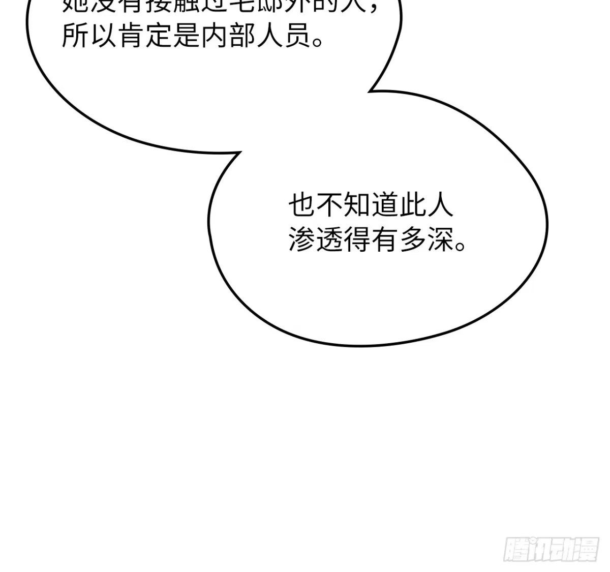 男主，我们不是好朋友吗？ 第61话-危险悄然逼近 第33页
