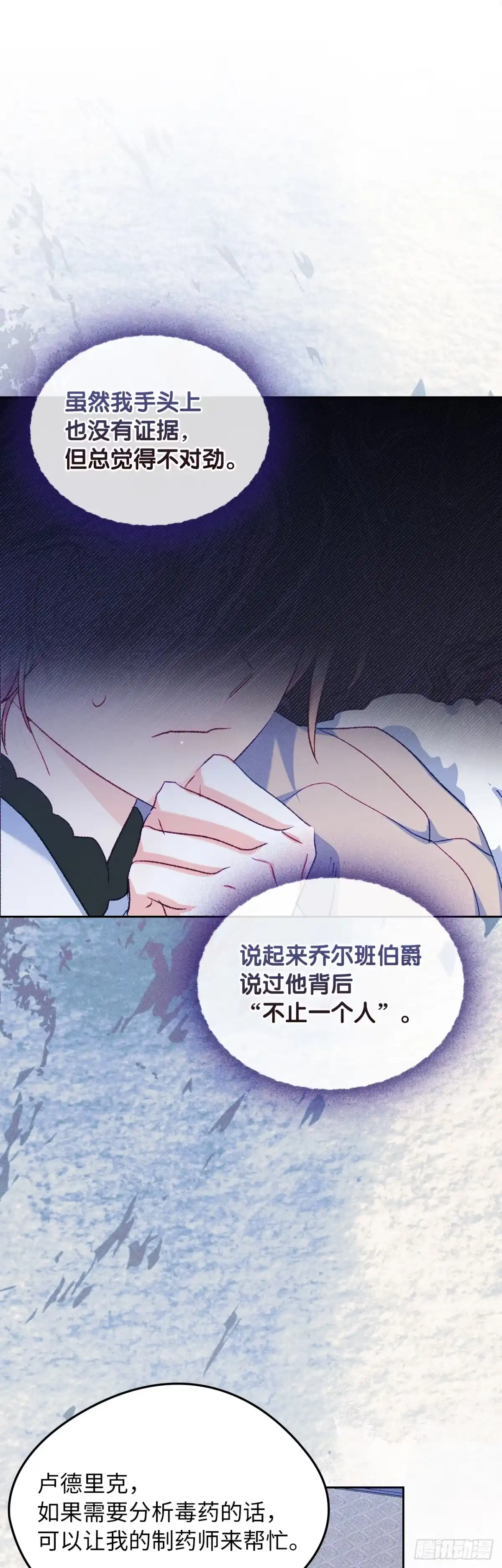 男主，我们不是好朋友吗？ 第61话-危险悄然逼近 第34页