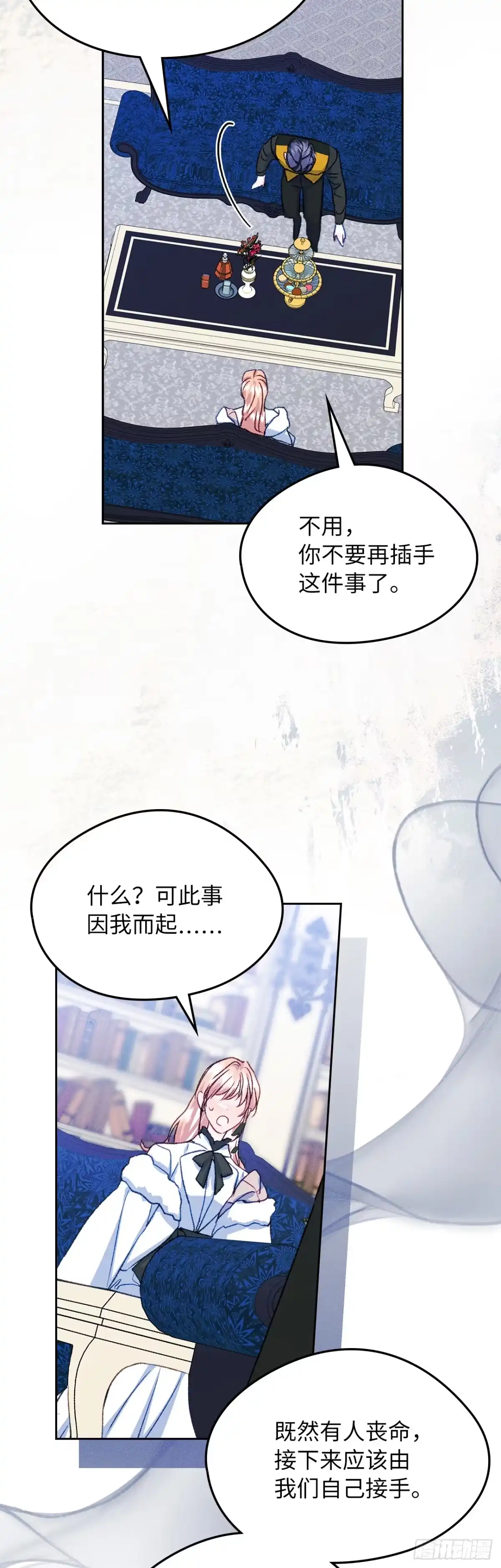 男主，我们不是好朋友吗？ 第61话-危险悄然逼近 第35页
