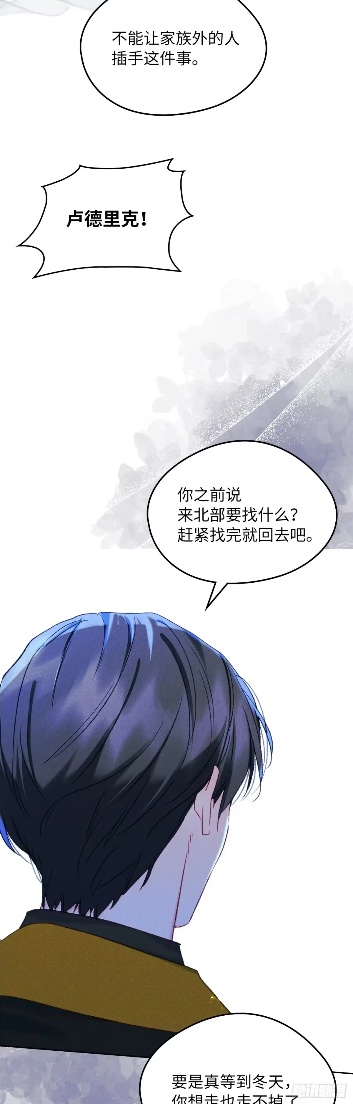 男主，我们不是好朋友吗？ 第61话-危险悄然逼近 第36页