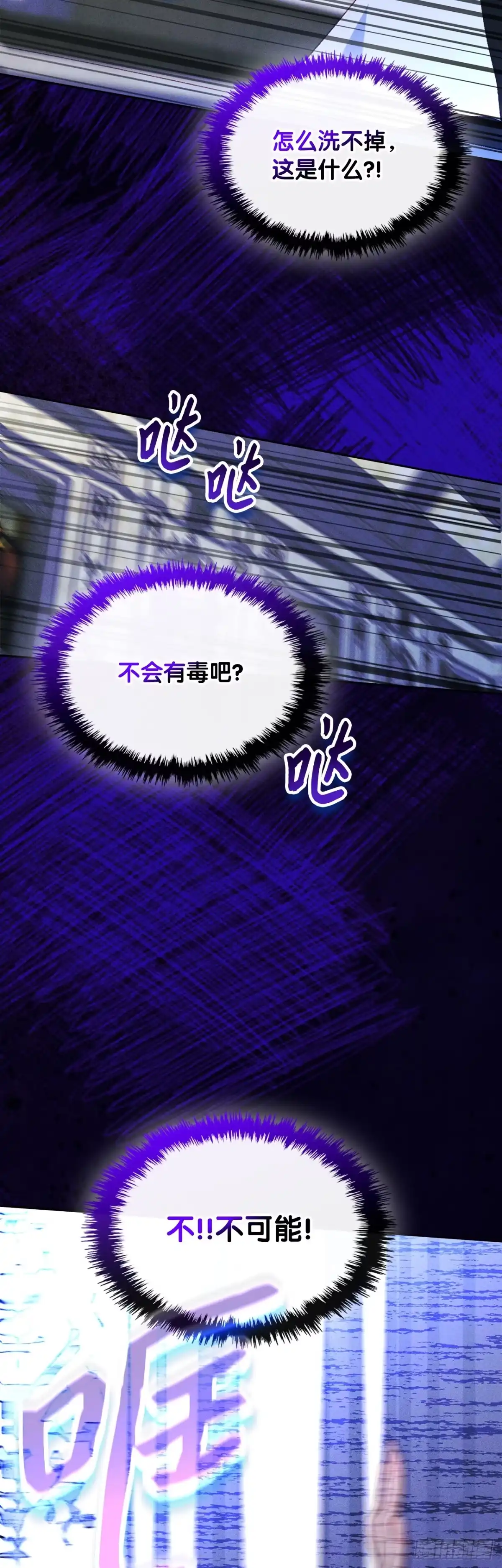 男主，我们不是好朋友吗？ 第61话-危险悄然逼近 第4页