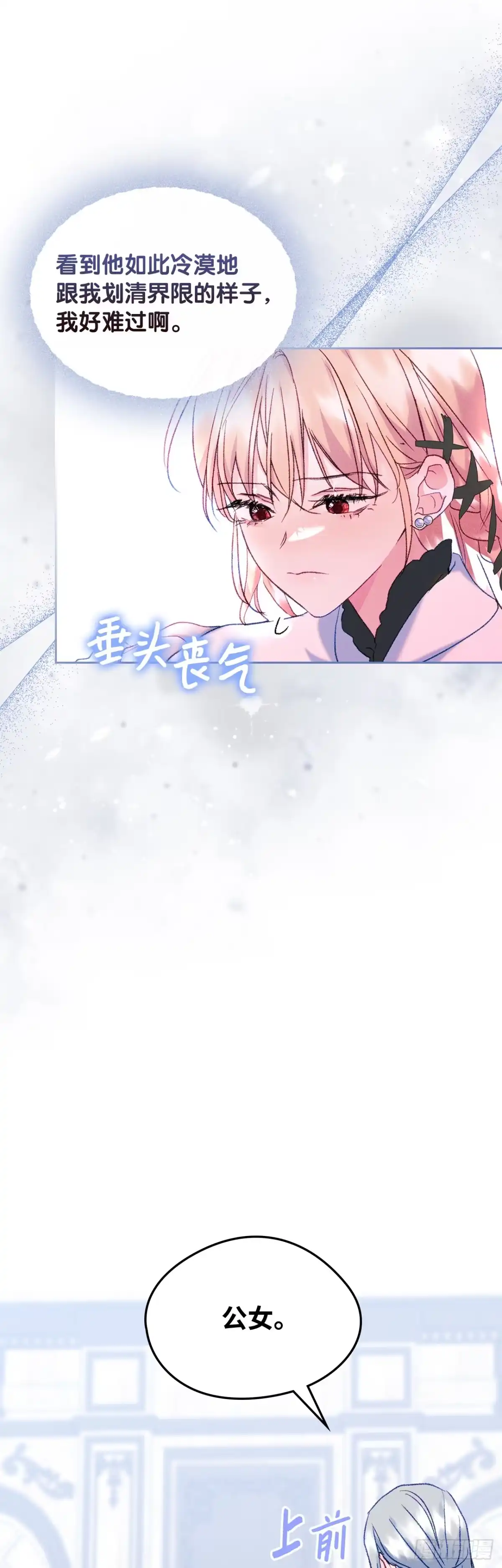 男主，我们不是好朋友吗？ 第61话-危险悄然逼近 第40页