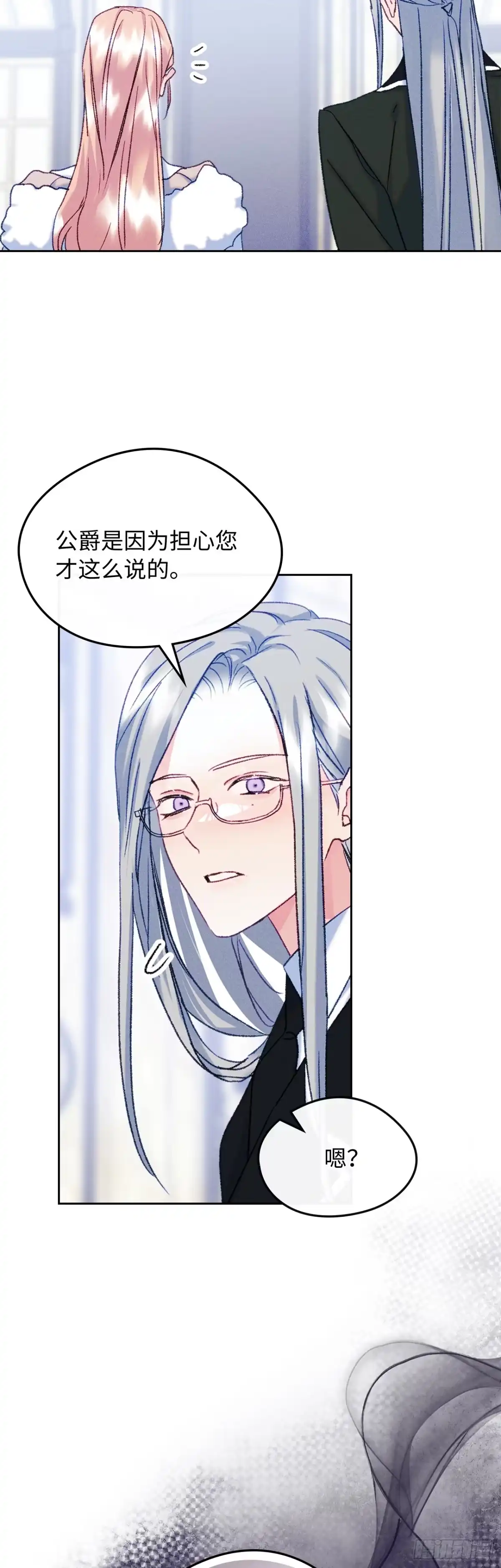 男主，我们不是好朋友吗？ 第61话-危险悄然逼近 第41页