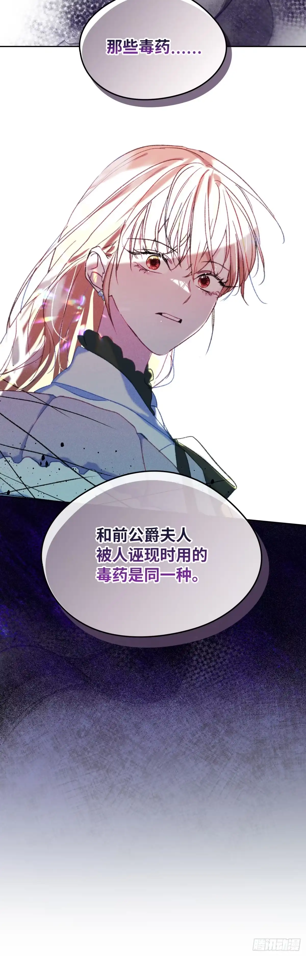 男主，我们不是好朋友吗？ 第61话-危险悄然逼近 第42页