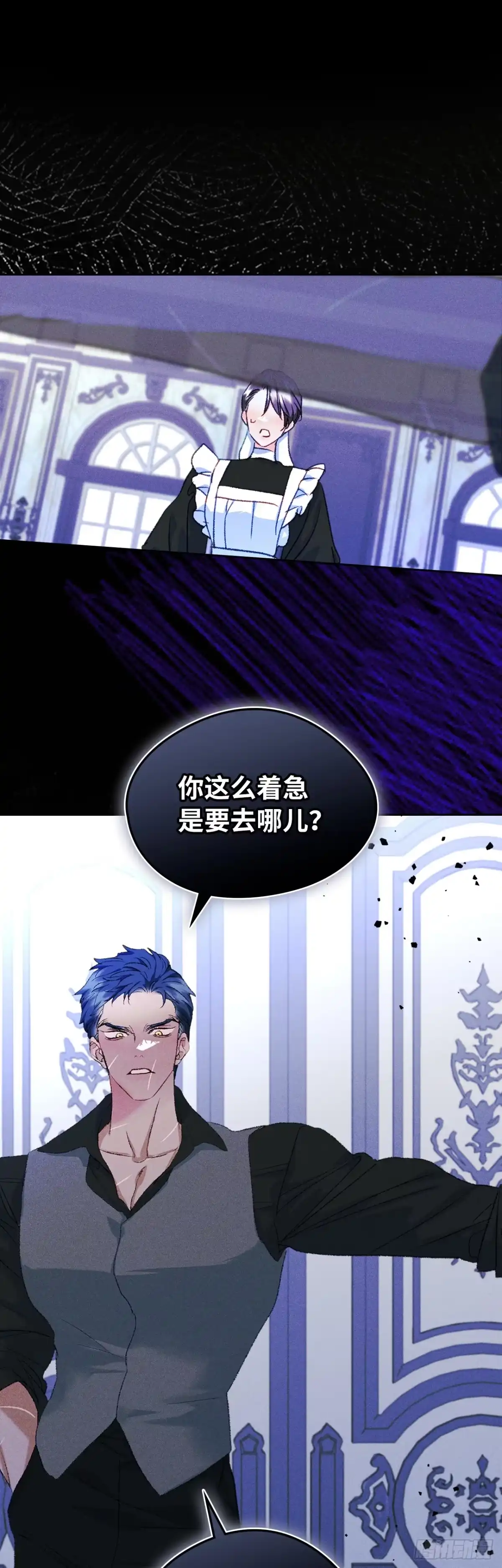 男主，我们不是好朋友吗？ 第61话-危险悄然逼近 第6页