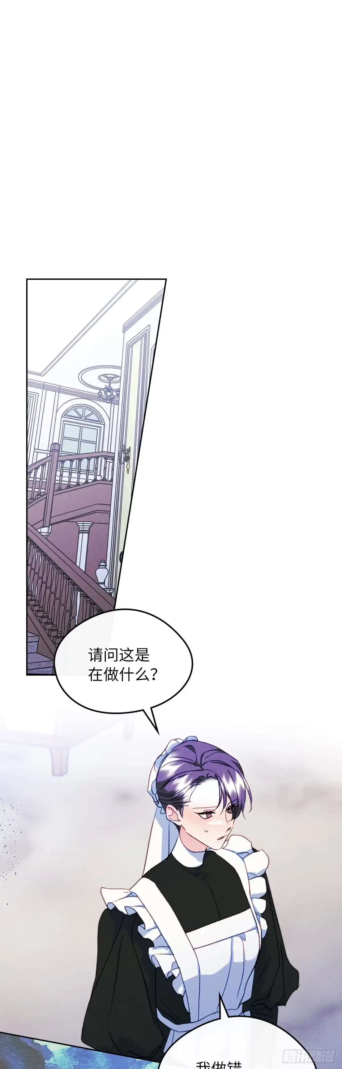 男主，我们不是好朋友吗？ 第61话-危险悄然逼近 第9页