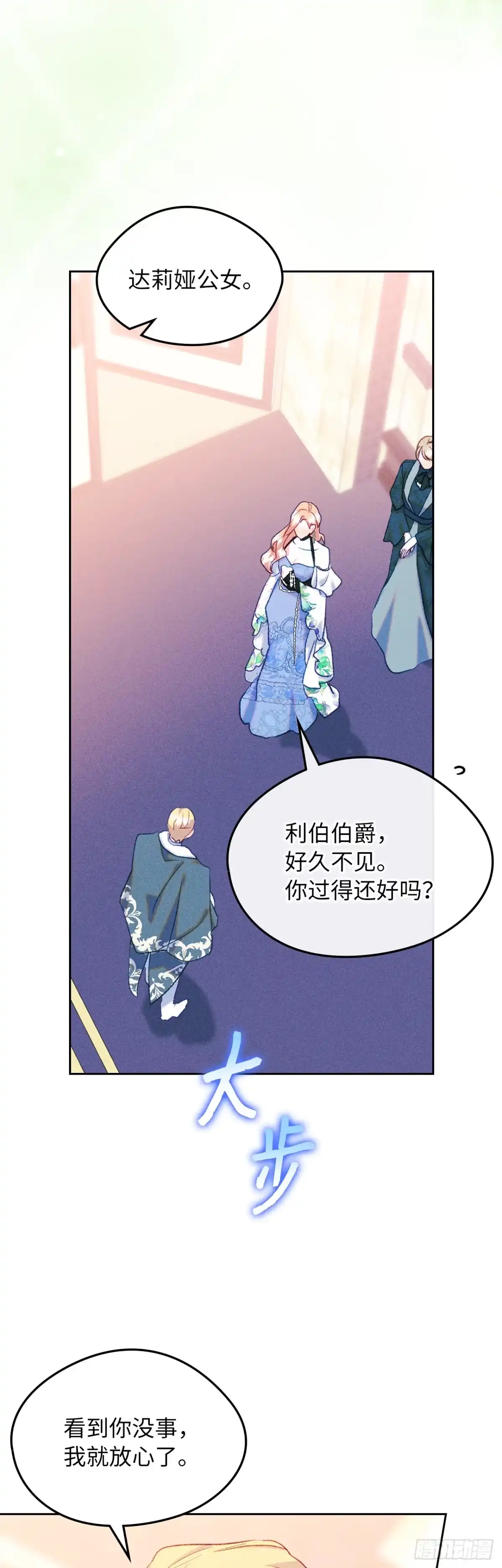 男主，我们不是好朋友吗？ 第62话-顺利举办派对 第17页