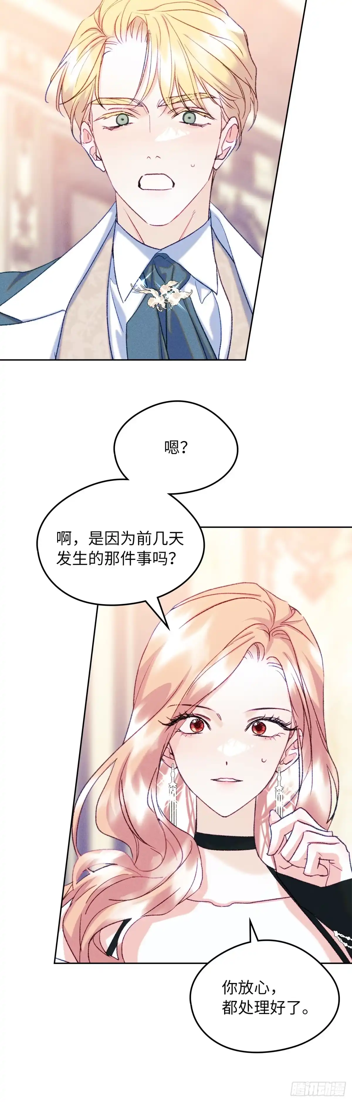男主，我们不是好朋友吗？ 第62话-顺利举办派对 第18页