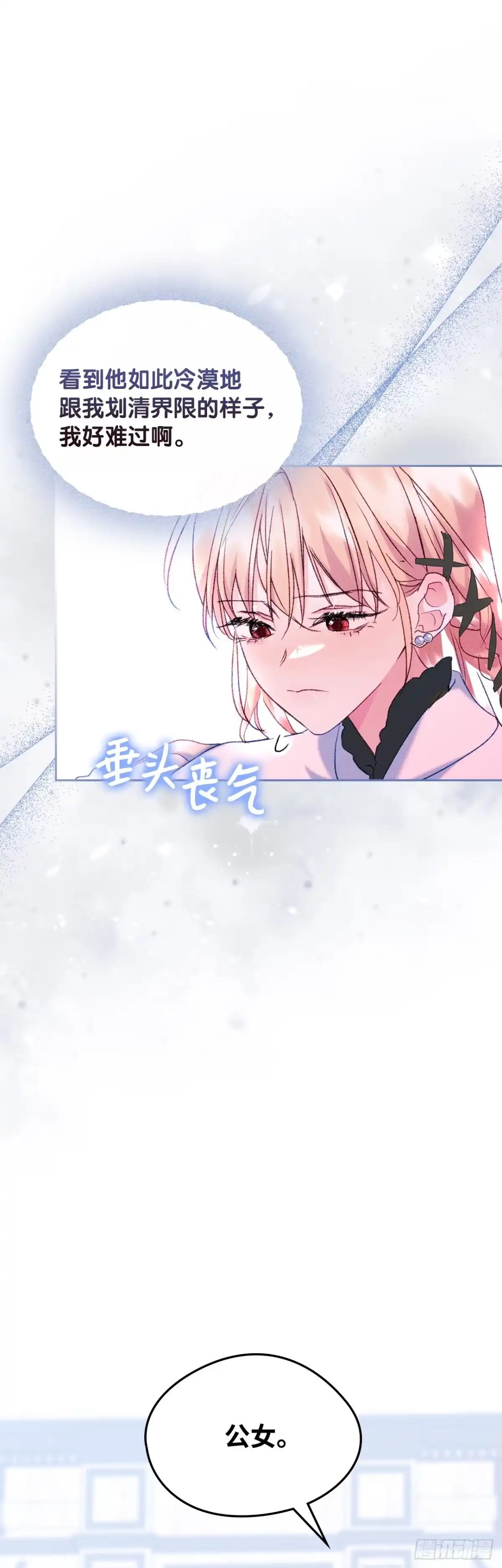 男主，我们不是好朋友吗？ 第62话-顺利举办派对 第2页