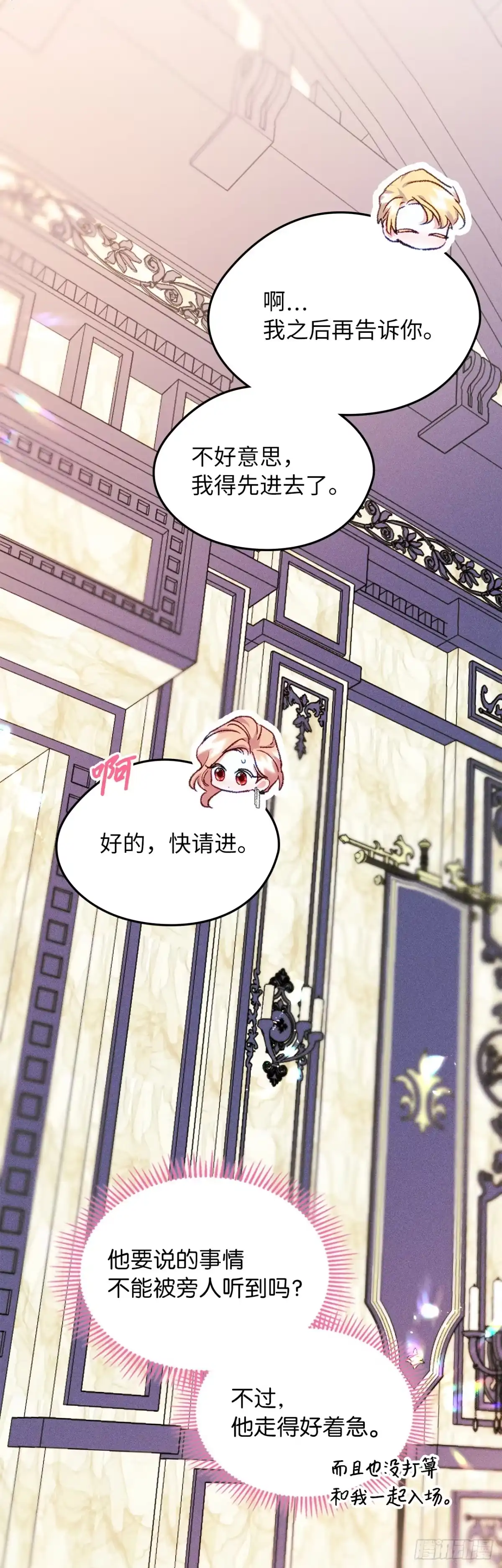 男主，我们不是好朋友吗？ 第62话-顺利举办派对 第20页